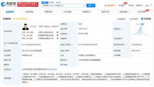 王小川創立人工智能公司，注冊資本500萬元專注硬件開發與銷售